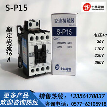 接触器正品台湾士林S-P15交流接触器价格