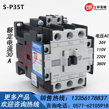 士林S-P35T原装台湾士林S-P35T交流接触器型号价格报价