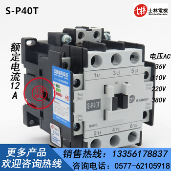 交流接触器S-P40T台湾士林S-P40T交流接触器型号价格