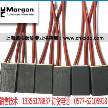 碳刷D374N上海摩根原厂电刷供应销售