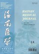 广东省职称评选杂志期刊目录核心期刊海南医学发表职称论文发表正规期刊