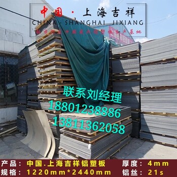 中国吉祥铝塑板厂家，上海铝塑板