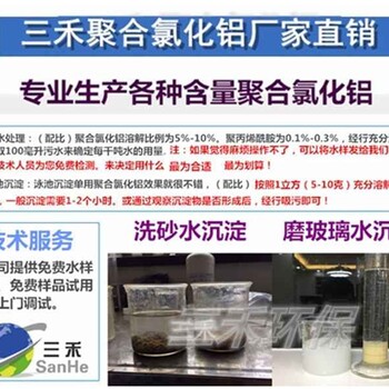 南宁市新型聚合氯化铝使用条件