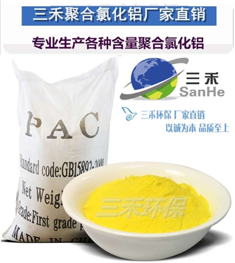 南宁市聚合氯化铝PAC用途