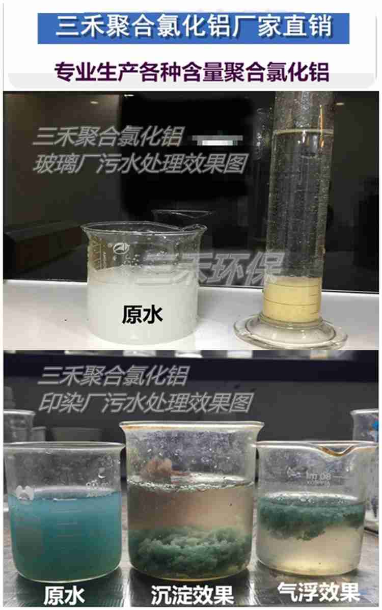 南宁市新型聚合氯化铝应用范围