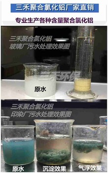 南宁市新型聚合氯化铝使用温度