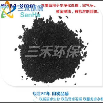 晉城市新型活性炭顆粒廠家地址