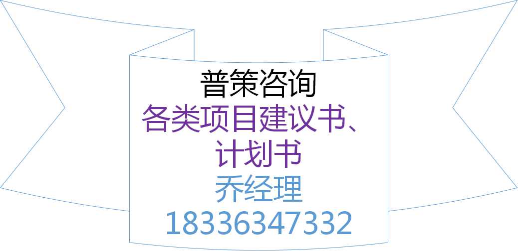 【做申扎县计划书√有诚信】- 黄页88网