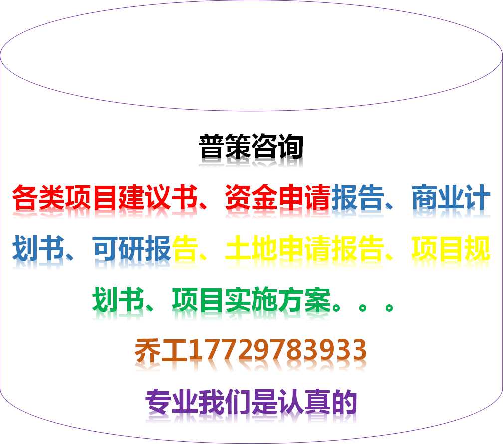 【河源能写生态农业园项目立项报告公司《全国