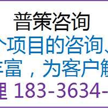 长春编写产权式酒店经营资金申请报告公司√各省市