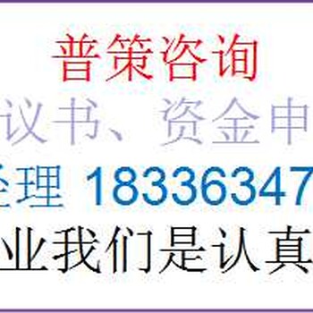 内蒙古编写工业智能制造项目立项报告公司√