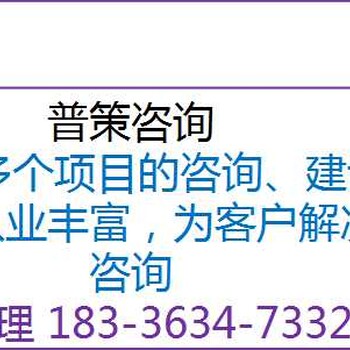 大兴安岭编写冷库建设项目申请报告公司√国内承揽