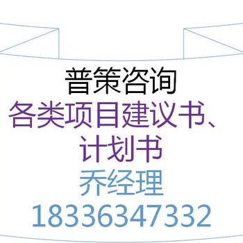 阿克苏能做农业生态园项目立项报告公司《全国承揽》