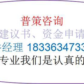 山东编写新型建材生产项目立项报告公司√各地县市