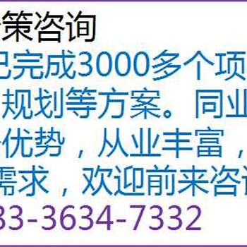 重庆编写服装厂建设资金申请报告公司√各大城市