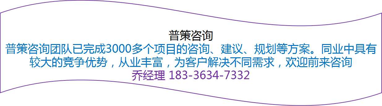 武威编写家居文化产业园可行性研究报告公司√各市业务