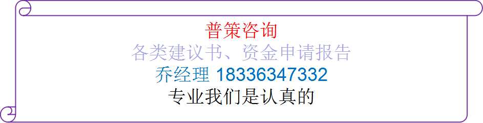 广安编写装配式建筑可行性研究报告公司√各大城市