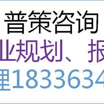 吉林能做农业扶贫园区项目立项报告公司《全国承揽》