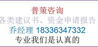 内蒙古能写田园综合体可行性研究报告公司《全国承揽》图片1