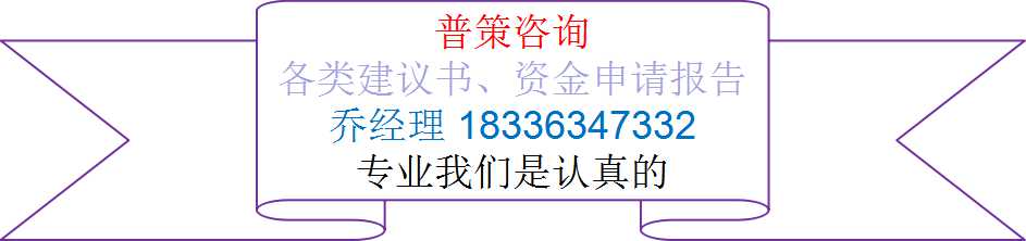 长沙编写物流园区建设土地申请报告公司√各地业务