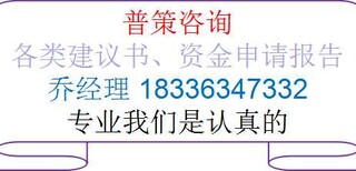 海北编写炼油厂建设资金申请报告公司√各地县市图片1