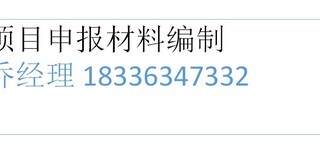 湖北编写建筑垃圾处理资金申请报告公司√各省市图片1