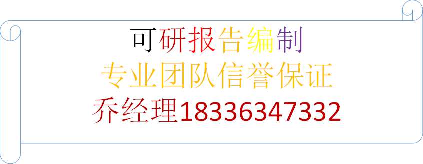 新乡编写环保工程实施土地申请报告公司√各省范围