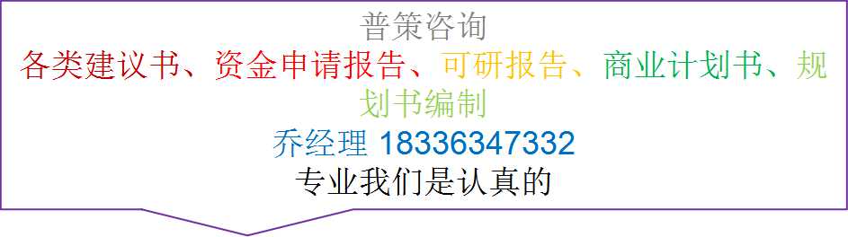 山西能写智慧小镇项目立项报告公司《全国承揽》