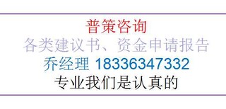 阿勒泰编写炼油厂建设项目申请报告公司√图片0