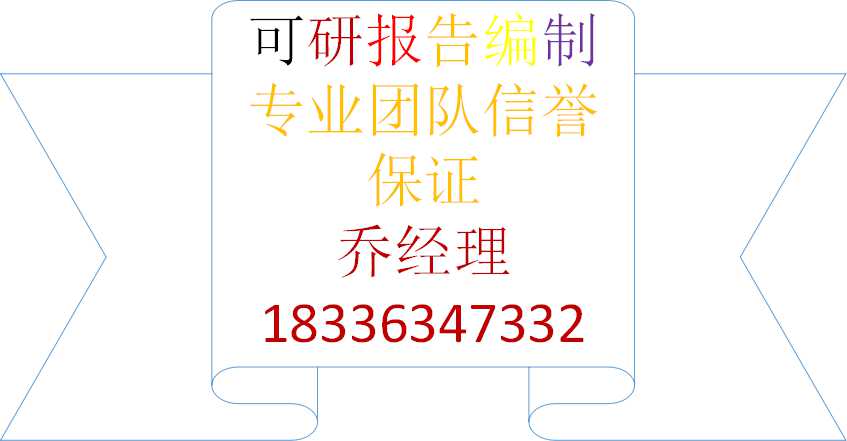 巴中编写环保设备材料生产土地申请报告公司√各大城市