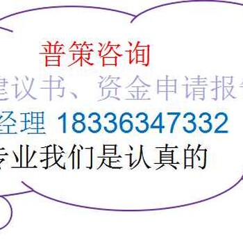 贵州编写保温材料生产线可行性研究报告公司√各省范围