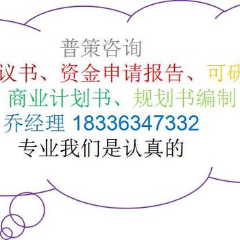 巴中编写航空物流建设资金申请报告公司√各地业务