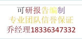 曲靖编写棚户区改造可行性研究报告公司√图片0