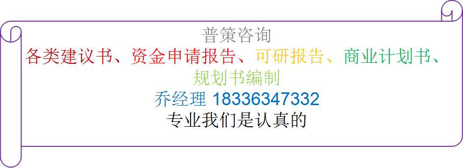 呼伦贝尔编写环保工程实施项目申请报告公司√各地业务