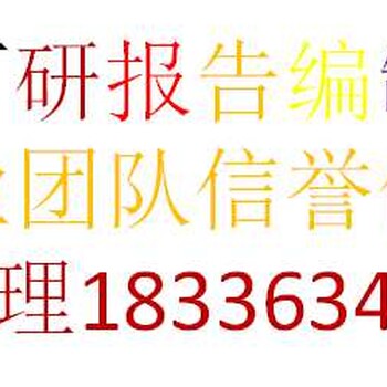 安徽编写生物有机肥生产项目立项报告公司√各地业务