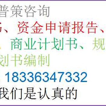 吉林做智慧小镇项目申请报告书材料公司《全国承揽》