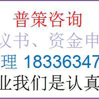 长治编写标准化厂房建设项目立项报告公司√各地业务