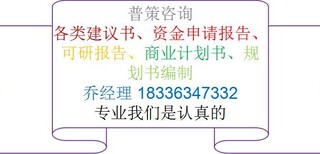 鹤壁编写装配式建筑项目立项报告公司√各省市图片4