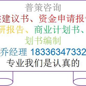 双鸭山编写园区循环化改造项目立项报告公司√国内承揽