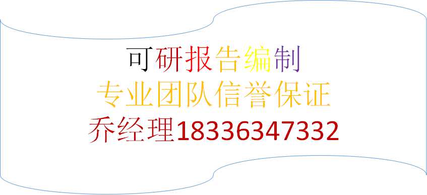 来宾编写城市矿产资源利用土地申请报告公司√各大城市