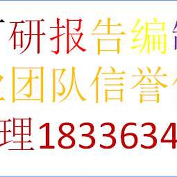 重庆编写光伏发电可行性研究报告公司√