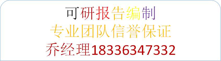 宜宾编写再生资源循环利用资金申请报告公司√各省范围