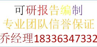 滁州编写酒店建设项目立项报告公司√各省市图片2