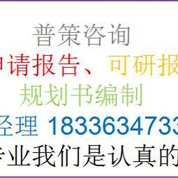 银川编写滑雪场建设资金申请报告公司√国内承揽