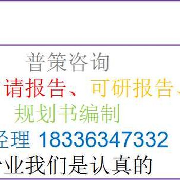 曲靖编写河道治理可行性研究报告公司√各地业务