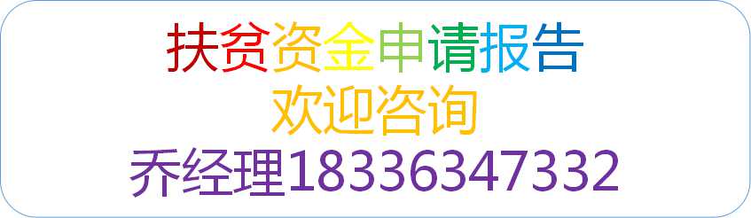 泉州编写物流园区建设资金申请报告公司√各地业务