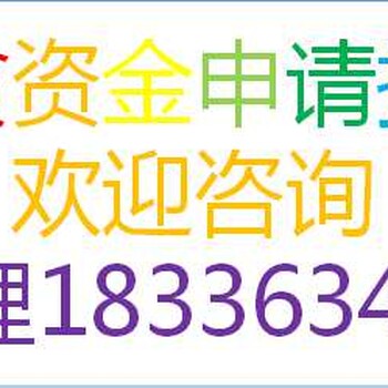 浙江可以写田园综合体资金申请报告公司《全国承揽》