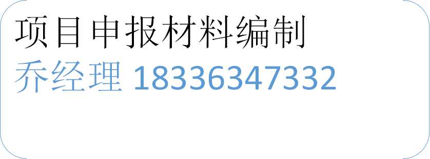 乌鲁木齐编写家居文化产业园项目申请报告公司√各省市