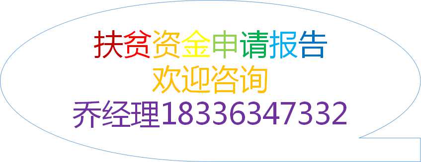 张家界编写河道治理资金申请报告公司√各省范围