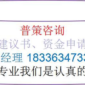 福建可以写茶山开发可行性研究报告公司《全国承揽》